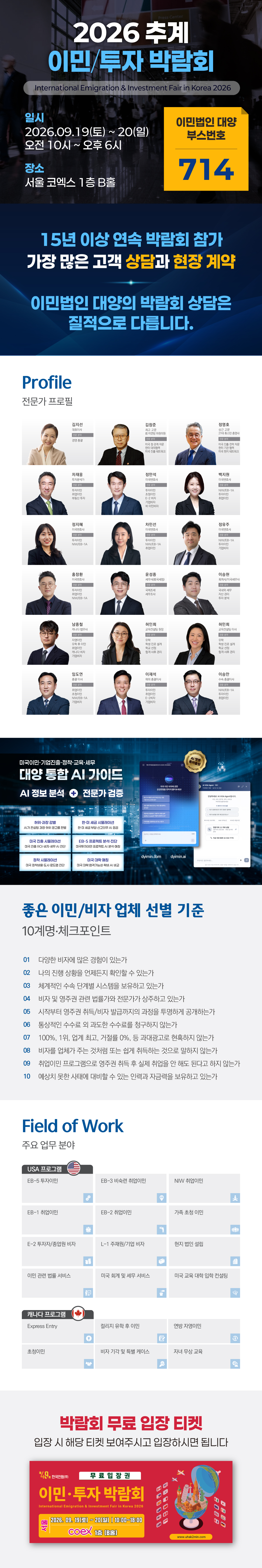 2026 추계 해외 이민/투자 박람회 안내 (9월 19일~20일)